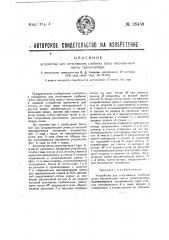 Устройство для оттягивания слабины троса бесконечной ленты транспортера (патент 28439)