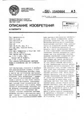 Способ распознавания цветовых тонов и устройство для его осуществления (патент 1540664)