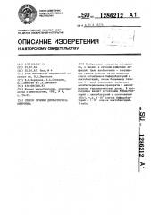 Способ лечения дисбактериоза кишечника (патент 1286212)