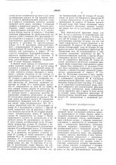 Замок двери автомобиля (патент 296329)
