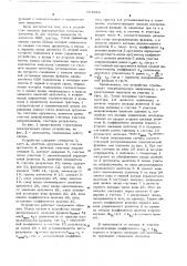Цифровое устройство для вычисления гиперболических функций (патент 684553)