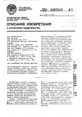 Устройство для отладки микроэвм (патент 1587514)