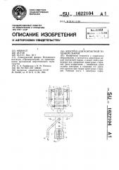 Электрод для контактной точечной сварки (патент 1622104)