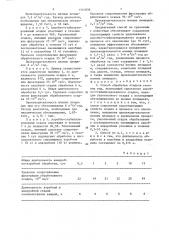 Способ обработки осадков сточных вод (патент 1331838)