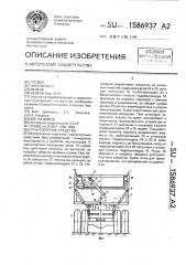 Транспортное средство (патент 1586937)