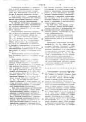 Переключаемое частотно-селективное устройство (патент 1438570)