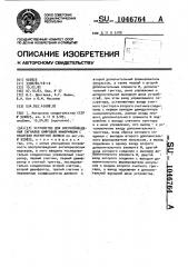 Устройство для воспроизведения сигналов цифровой информации с носителя магнитной записи (патент 1046764)