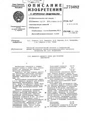 Имитатор влажного зерна для поверки влагомеров (патент 773482)