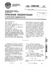 Способ определения силы сухого трения и коэффициента вязкого трения в колебательных системах с параллельным соединением элементов (патент 1462165)