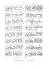 Измерительный преобразователь мощности трехфазных электрических цепей (патент 1397846)