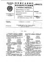 Чугун (патент 994575)