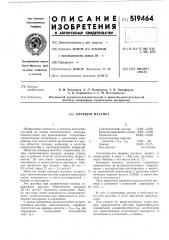 Клеящая мастика (патент 519464)