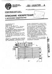 Устройство для обработки почвы в теплицах (патент 1026709)