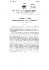 Приводное устройство для чесальных машин (патент 84028)