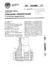 Долото для формирования желоба (патент 1452908)