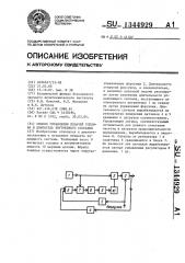 Способ управления подачей топлива в двигатель внутреннего сгорания (патент 1344929)