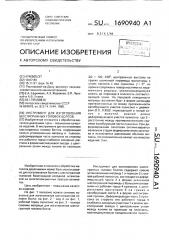 Инструмент для изготовления шестигранных головок болтов (патент 1690940)