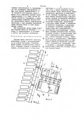 Базовая балка (патент 1610195)