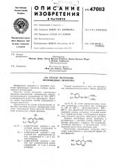 Способ получения производных хинолина (патент 470113)