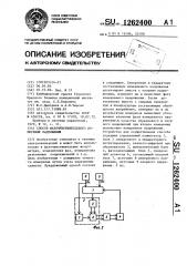 Способ фазочувствительного измерения напряжения (патент 1262400)