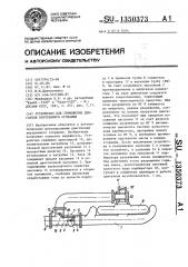 Устройство для торможения двигателя внутреннего сгорания (патент 1350373)