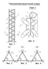 Трехгранная решетчатая опора (патент 2584337)