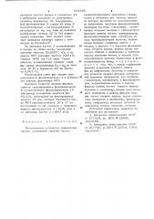 Фазозадающее устройство инфранизких частот (патент 681385)
