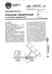 Устройство для ограничения угла опрокидывания кузова самосвала (патент 1150116)