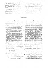 Установка для очистки буровых сточных вод (патент 1242475)