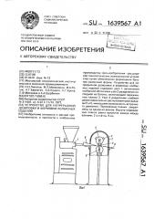 Устройство для непрерывной дозировки и формовки колбасных изделий (патент 1639567)