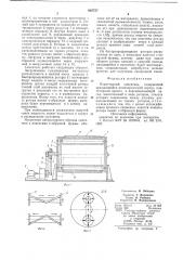 Планетарный смеситель (патент 625757)