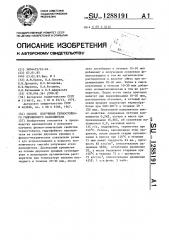 Способ получения термостойкого гидрофобного наполнителя (патент 1288191)