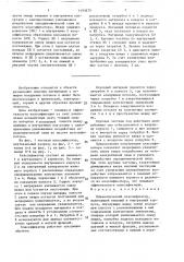 Пневматический классификатор (патент 1593675)