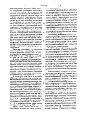 Способ получения хлорированных производных сахара (патент 1836375)