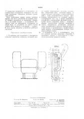 Устройство для открывания и закрывания откидных элементов (патент 364728)