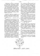 Устройство для подачи заготовок (патент 1119944)