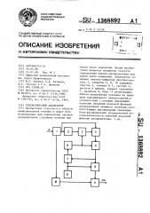 Статистический анализатор (патент 1368892)