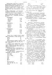 Комплексное удобрение из отходов фосфорного производства (патент 1337379)