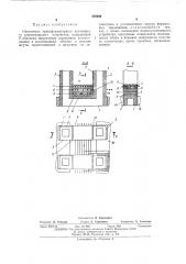 Накопитель трансформаторного постоянного запоминающего устройства (патент 476600)