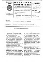 Секция пневматической крепи (патент 735792)