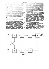 Нуль-орган (патент 934444)