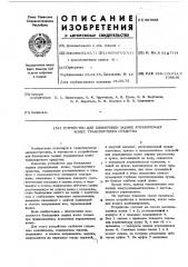 Устройство для блокировки задних управляемых колес транспортного средства (патент 467852)