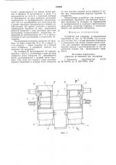Устройство для вскрытия и опорожнения барабанов (патент 578220)