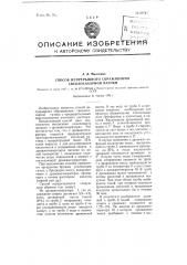 Способ непрерывного сбраживания свеклосахарной патоки (патент 99747)