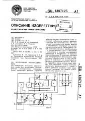 Вентильный электродвигатель (патент 1387125)