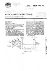 Камера предварительного охлаждения сыпучего материала (патент 1695102)