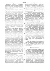 Устройство управления тяговым режимом тягача с прицепной сельскохозяйственной машиной (патент 1364496)
