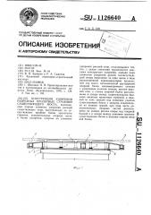 Конструкция уширения разрезных пролетных строений существующего моста (патент 1126640)