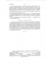 Пневматический измерительный прибор (патент 119357)