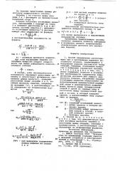 Способ определения растягивающих сил в протяженных изделиях постоянного сечения (патент 917010)